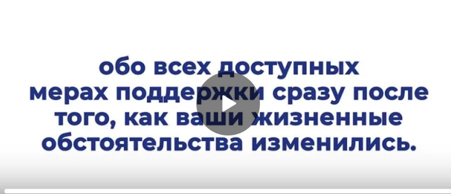 Чтоб всегда быть в курсе о всех положенных вам льготах и пособиях, подключите услугу проактивного информирования