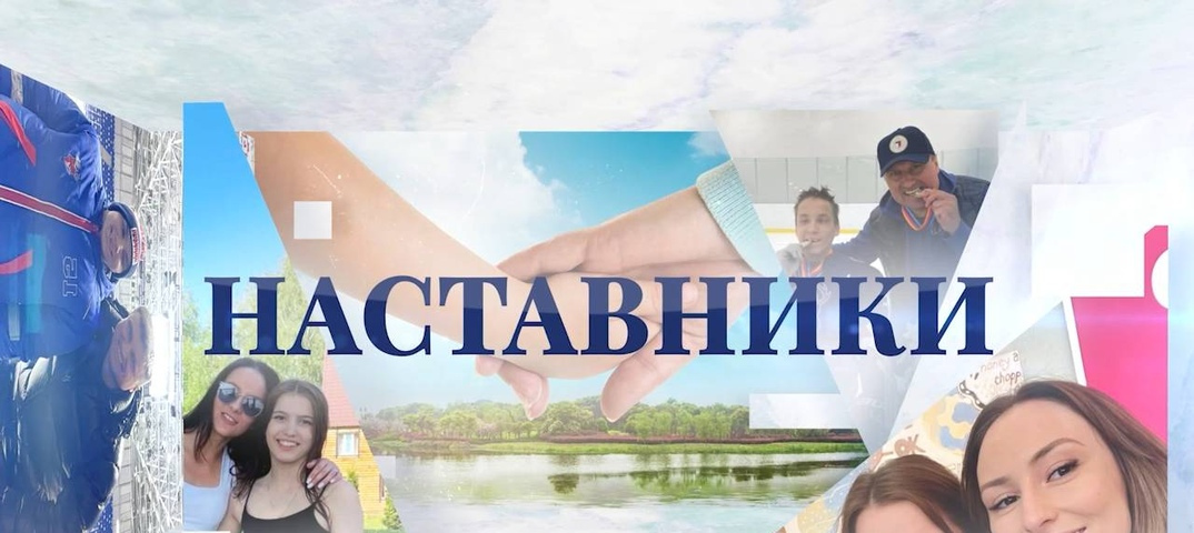 Первая программа нового телепроекта министерства социальной политики Нижегородской области и телекомпании «ННТВ» - «НАСТАВНИКИ» уже вышла в эфир!