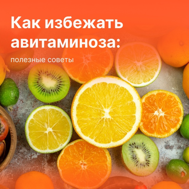 Причины весеннего авитаминоза: