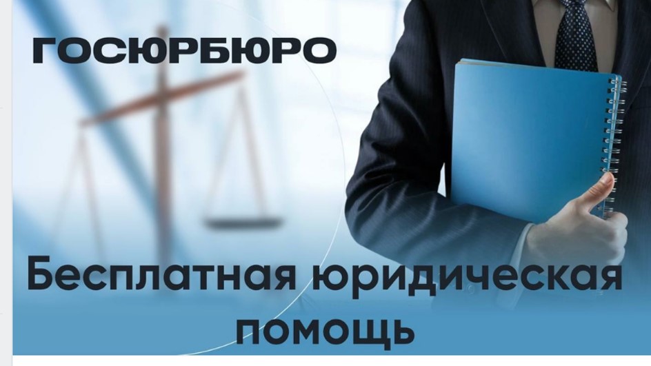 Кто имеет право на бесплатную юридическую помощь?
