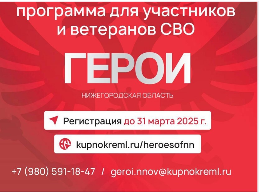 Регистрация на программу «Герои. Нижегородская область» для ветеранов спецоперации продлена до 31 марта