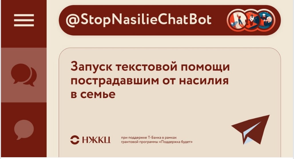 Нижегородский женский кризисный центр запускает Всероссийский чат кризисной помощи