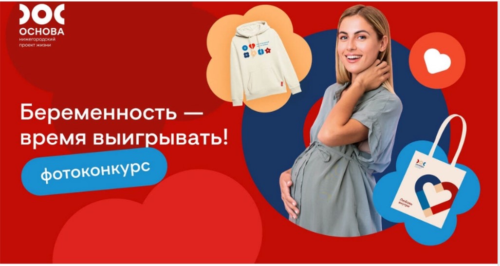 В честь Дня беременных стартовал фотоконкурс. Приглашаем будущих мам присоединиться!