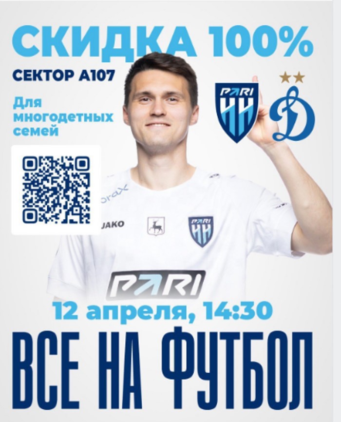 Всей семьей – на футбол!