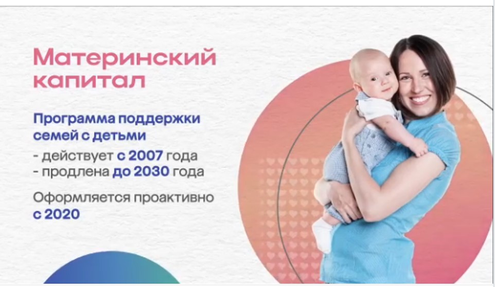 С 2019 года маткапитал оформляют автоматически. За 5 лет уже более 3,7 млн семей получили сертификаты без обращения в Соцфонд.
