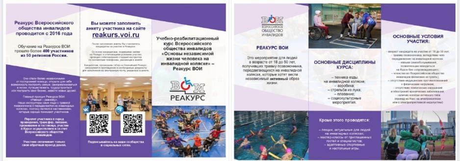 Продолжается набор участников на реабилитационный курс «Основы независимой жизни человека на инвалидной коляске»