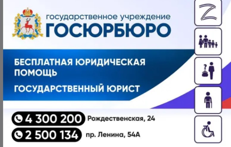 Бесплатная юридическая помощь