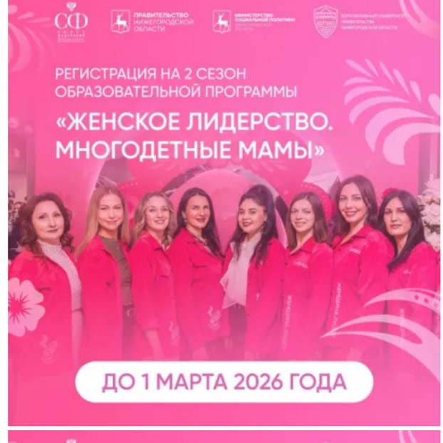 ЖЕНСКОЕ ЛИДЕРСТВО. МНОГОДЕТНЫЕ МАМЫ. 2 СЕЗОН