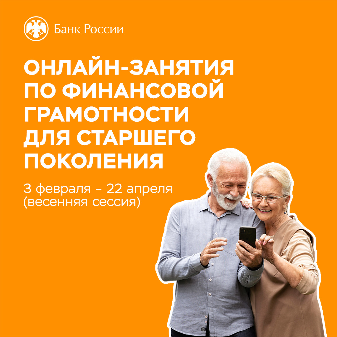 Весенняя сессия 2026 года  онлайн-занятий по финансовой грамотности/