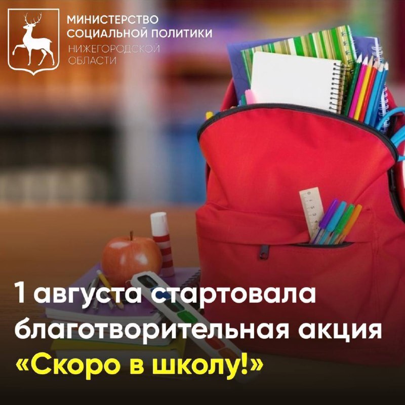 В Нижегородской области стартовала акция 