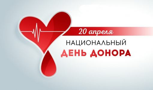 День донора