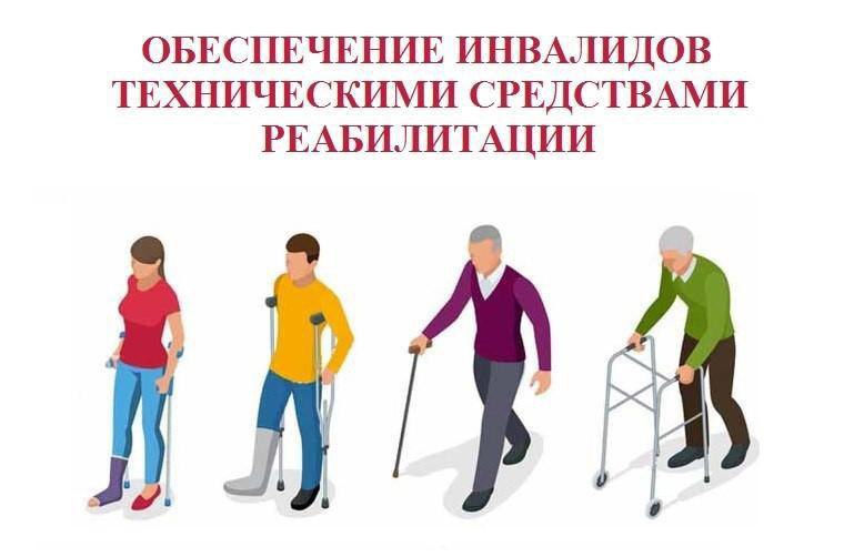 В Нижегородской области введена в действие новая мера социальной защиты инвалидов в виде обеспечения их техническими средствами реабилитации.