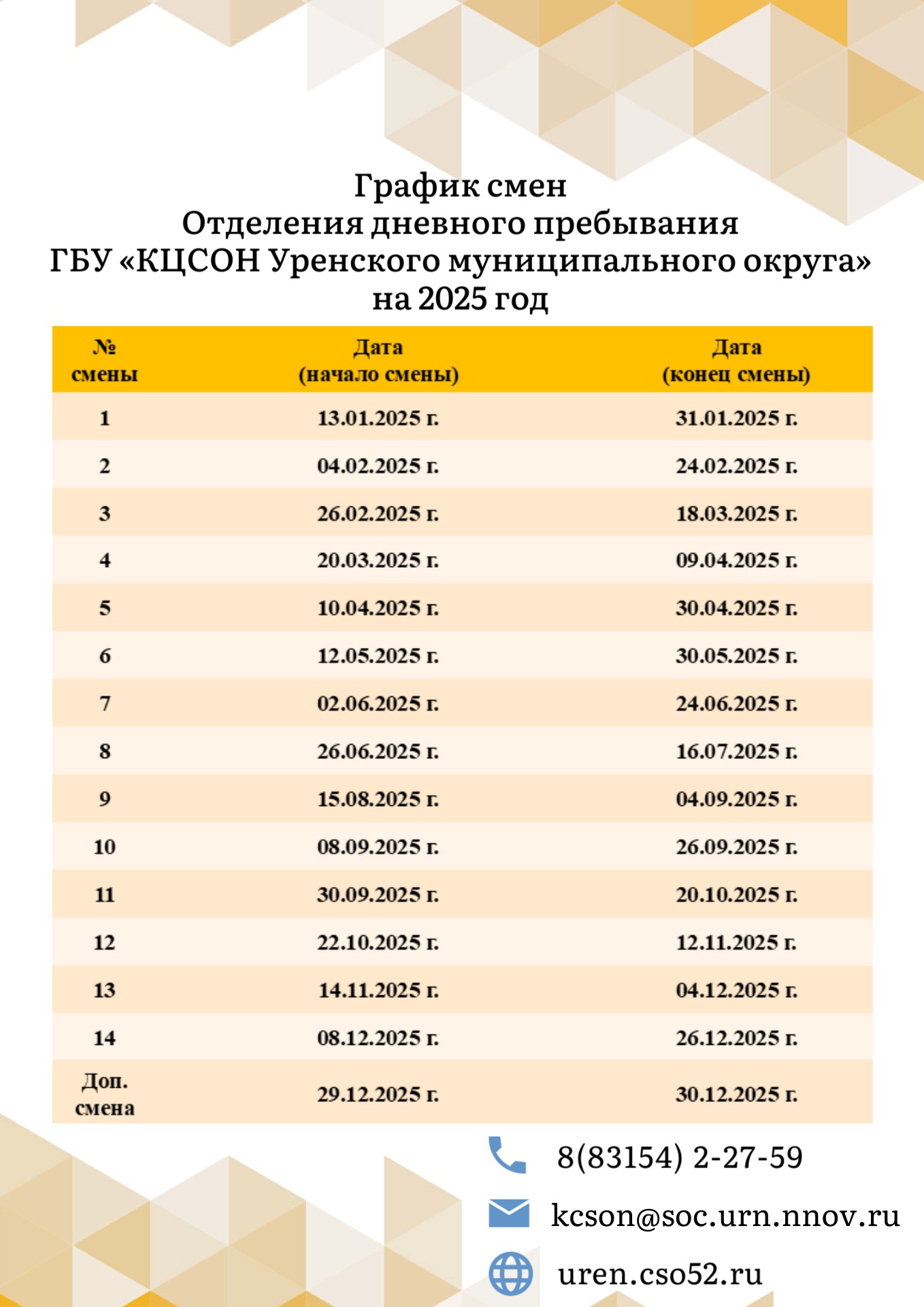 График смен отделения дневного пребывания