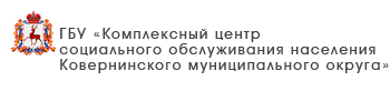 ГБУ «Комплексный центр социального обслуживания населения Тоншаевского района»