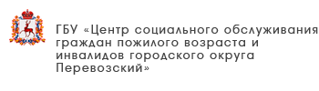 ГБУ «Комплексный центр социального обслуживания населения Тоншаевского района»