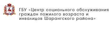 ГБУ «Комплексный центр социального обслуживания населения Тоншаевского района»