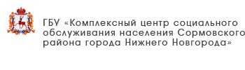 ГБУ «Комплексный центр социального обслуживания населения Тоншаевского района»