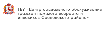 ГБУ «Комплексный центр социального обслуживания населения Тоншаевского района»