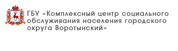 ГБУ «Комплексный центр социального обслуживания населения Тоншаевского района»