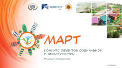 Всероссийский конкурс «МАРТ»